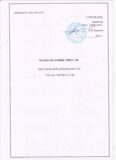 Обоснование Безопасности